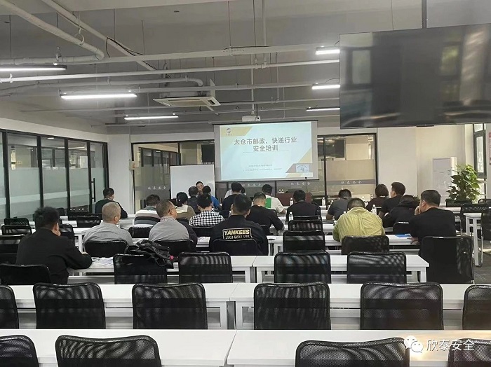 太倉市郵政、快遞行業(yè)開展安全培訓(圖2)