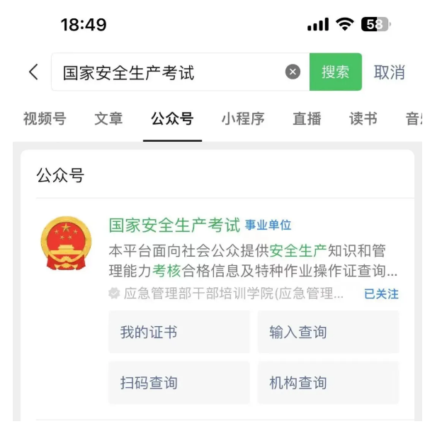 太倉焊工證電工證國網(wǎng)怎么查詢？電子版證書下載方法(圖2)