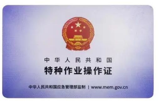 太倉(cāng)高處作業(yè)證報(bào)名材料有哪些？提前準(zhǔn)備(圖1)